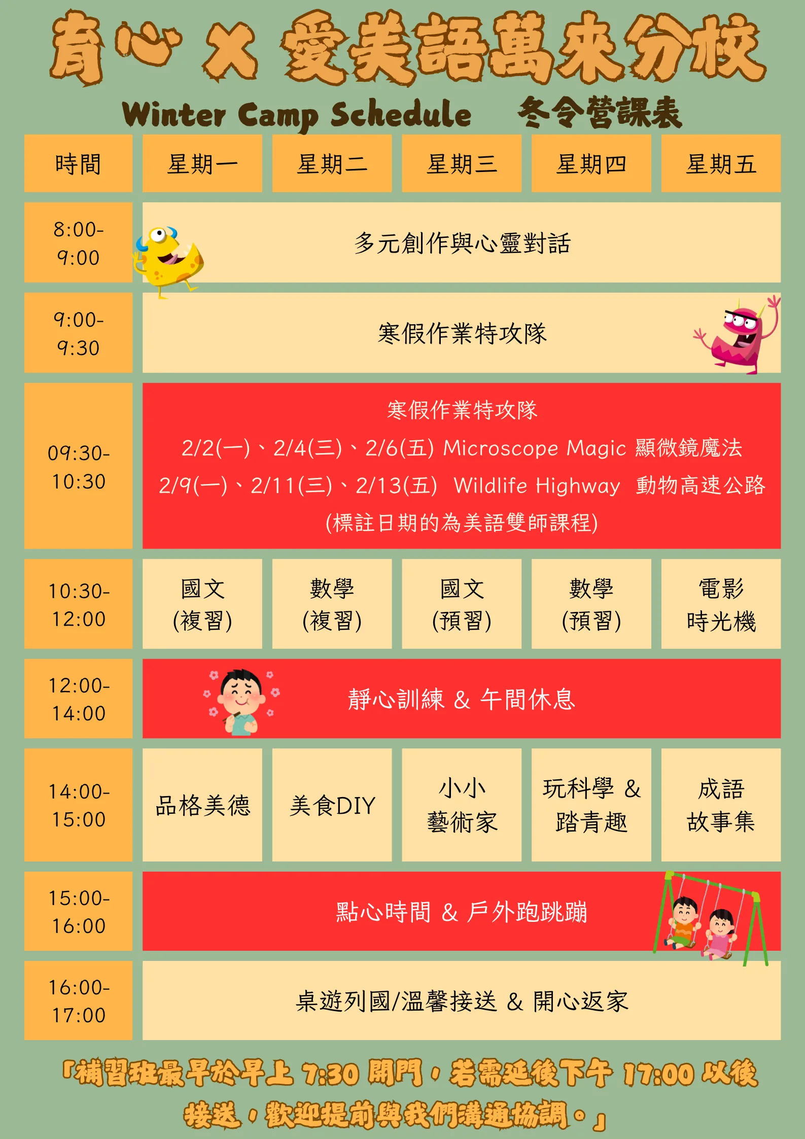 2026 冬令營課表 Winter Camp Schedule